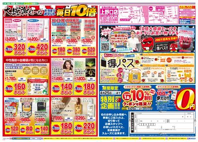 4/19~4/19チラシ ウラ