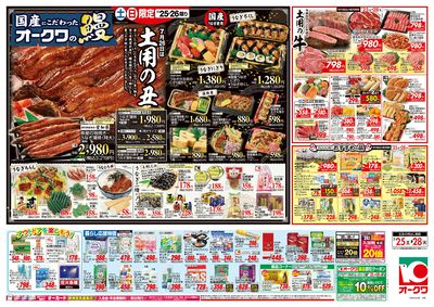7月25日週末:うら