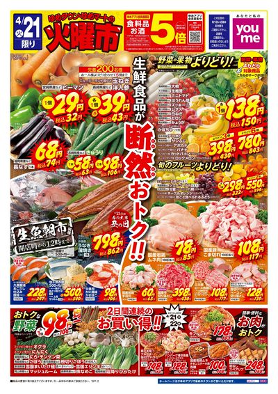 4/21号 ウィークチラシ オモテ