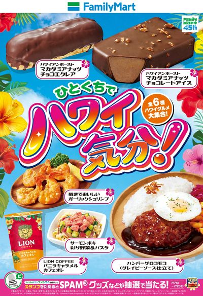 ひとくちでハワイ気分!