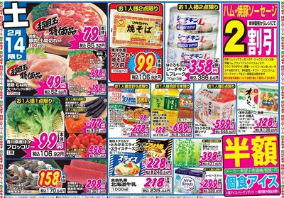 家計応援セール