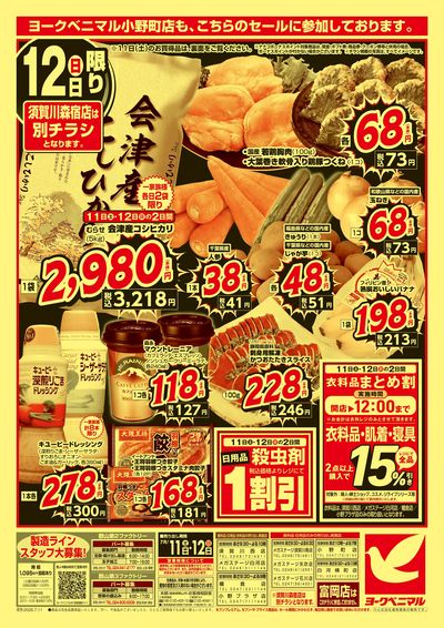 激推し価格宣言! ウラ