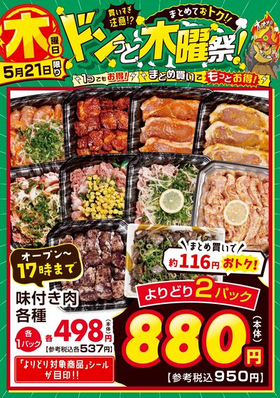 爆裂市!! ドンっと木曜祭!③