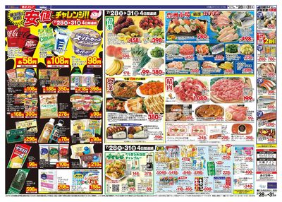 7/28-7/31のお買い得商品
