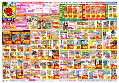 3/8~3/14チラシ オモテ