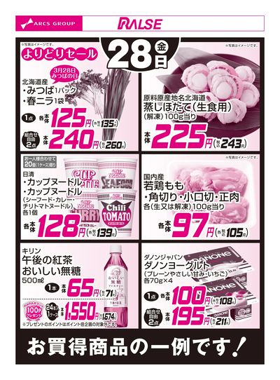 3/28お買得品