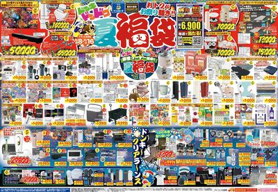おトクがお祭り騒ぎ!!夏福袋中四国版オモテ