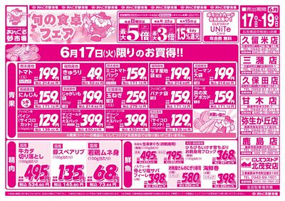 6/17旬の食卓フェア(表面)