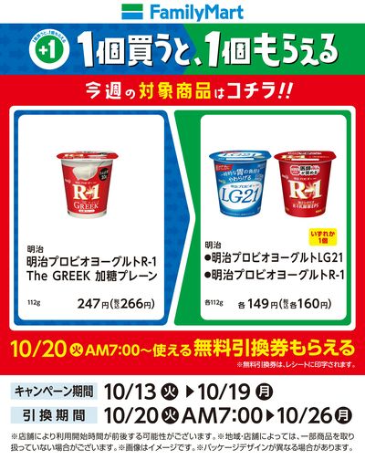 【おトク】1個買うと1個もらえる/ヨーグルト