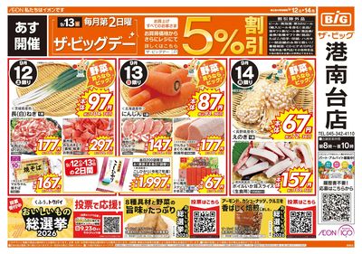 9月12日号週末チラシ(おもて)