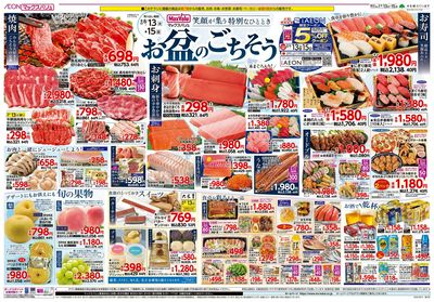 8/13号 お盆のごちそう/G.G感謝デー:オモテ