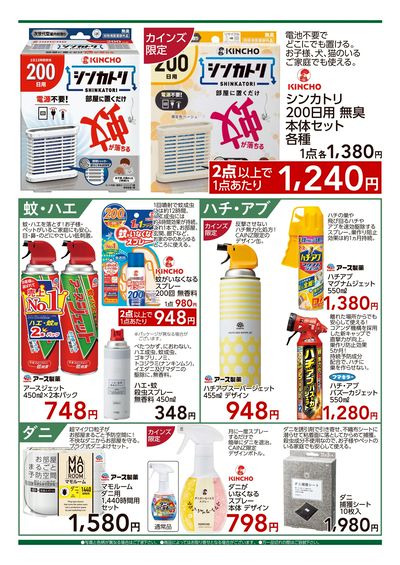 殺虫剤特集 7/1号