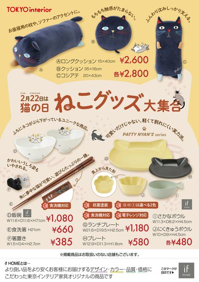 【2/22は猫の日】ねこグッズ大集合!