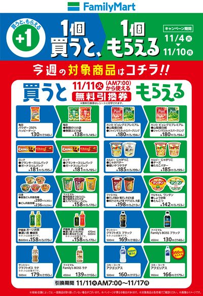 【おトク】1個買うと1個もらえる/一覧