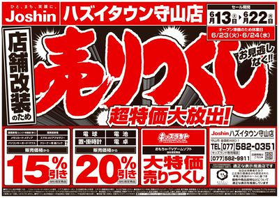 店舗改装のため売りつくしセール2弾(表)