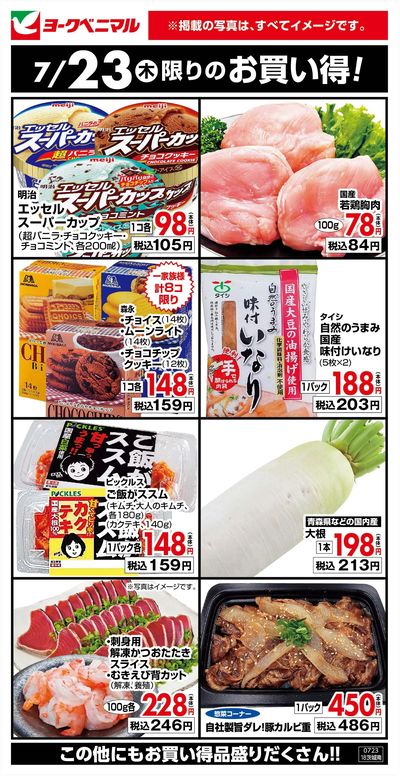 7/23限りのお買い得!