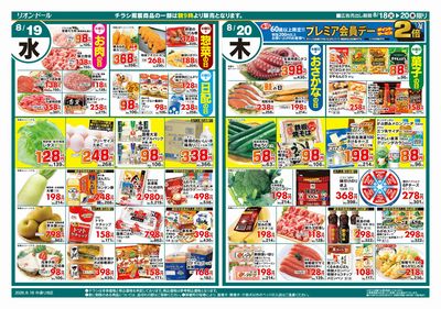 8/18号日替り3日間