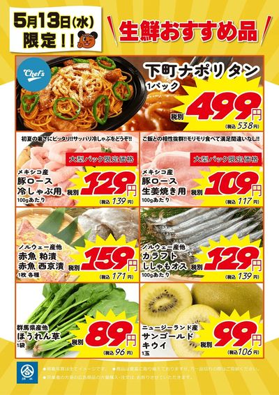 \毎日元気に営業中/ 綿半の生鮮おすすめ品!
