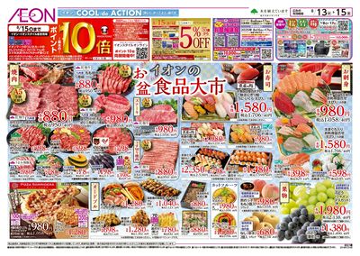 第25週 8/13号 お盆食品大市