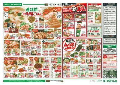 連休前応援・彼岸準備 ウラ