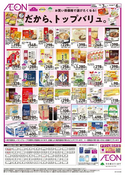 第41週 12/3号 生活応援