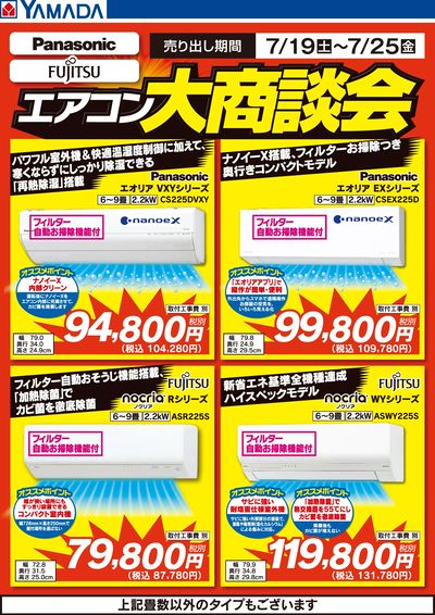 エアコン大商談会