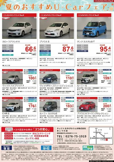 夏のおすすめU-Carフェア!