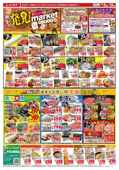 10月8日(木)~10月18日(日)
