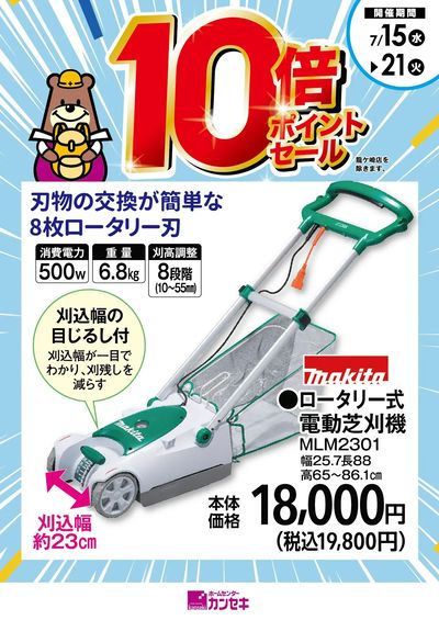刃物の交換が簡単な8枚ロータリー刃!
