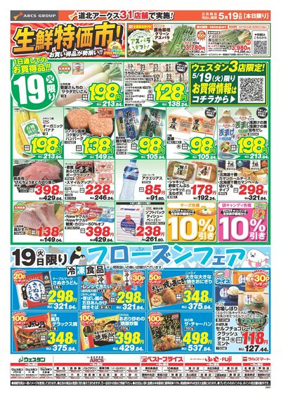 スーパーアークス西神楽 - 株式会社道北アークス