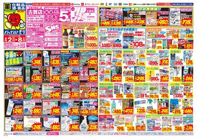 8/2~8/8チラシ オモテ