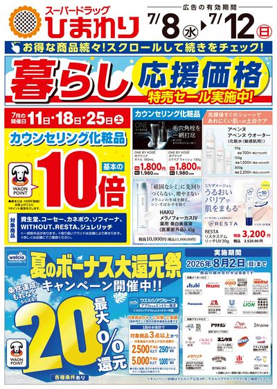 7月8日~12日①
