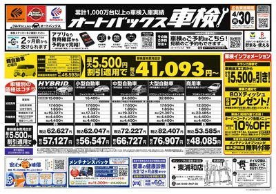オートバックス車検