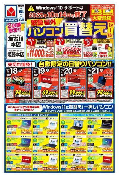 緊急号外 パソコン買替えセール(おもて)