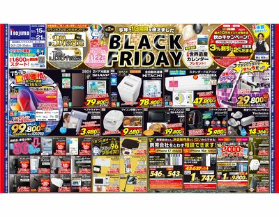 衝撃特価が満載なBLACK FRIDAY! 11/15号チラシはコチラ