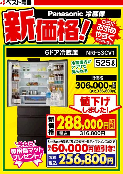 新価格!さらにお求めやすくなりました!