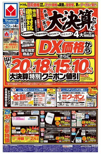 半期に一度の 大決算セール(おもて)