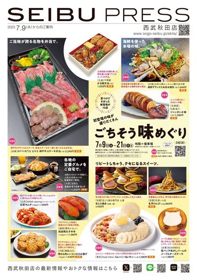 ごちそう味めぐり ①(秋田)