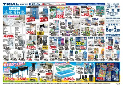トライアル 江南店_裏