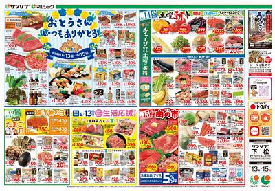 おとうさんいつもありがとう_土曜朝市_肉の市_下松_表