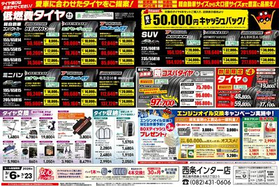 愛車に合わせたタイヤをご提案!