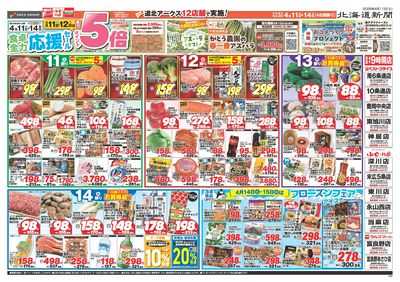 4/11-14日号 チラシ表