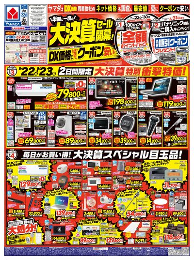 半期に一度の大決算セール開幕!(おもて)