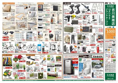 生活応援 全力祭 裏