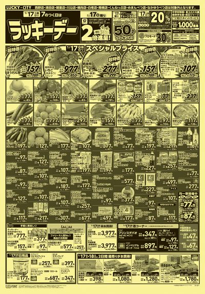 お得なお買得情報 オモテ
