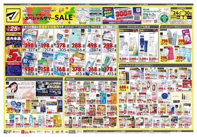 スペシャルサマーSALE オモテ