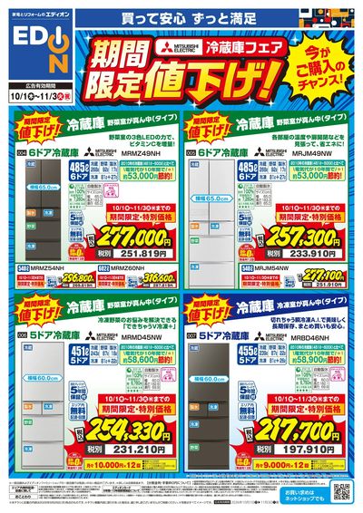 三菱冷蔵庫 期間限定値下げ!(ウラ)