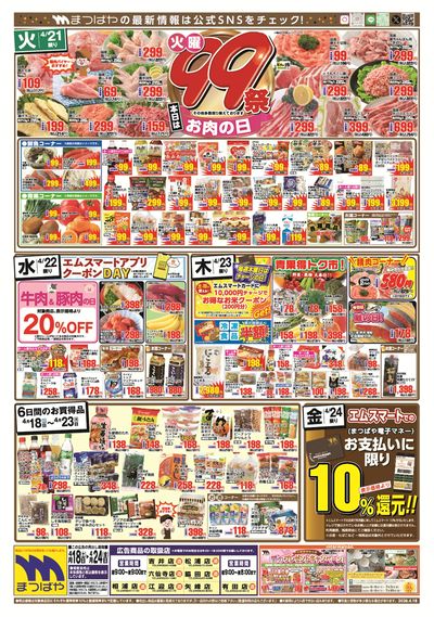 火曜99祭 精肉の日