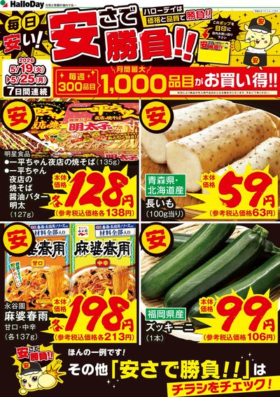 毎日安い!安さで勝負!!④