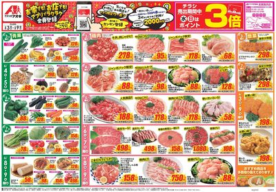 6月3日開始チラシ:表